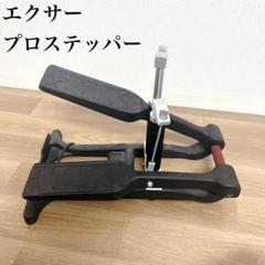 2025年最新】daigo ステッパーの人気アイテム - メルカリ