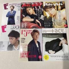 美品】嵐 大野智 雑誌anan ピクトアップ プラスアクト 他 計6冊