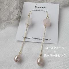 #404 ローズクォーツ 淡水パールナチュラルピンク ピアス/イヤリング変更可能
