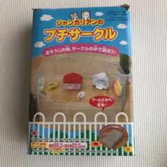 ジャンガリアンのプチサークル