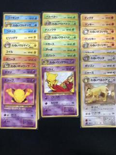 旧裏面 わるいシリーズ まとめ売り ポケモンカード 絶版品