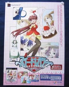 スイートレガシー ボクと彼女の名もないお菓子 非売品 B2ポスター瀬口 たかひろ