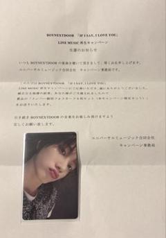 りお “How Sweet” LINE MUSIC 当選品 ダニエル BTS最新曲「Dynamite」を聴いた方の中から抽選で30名に当たる