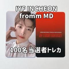 【当選者限定】ATEEZ ホンジュン IYF fromm MD トレカ