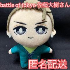 battle of tokyo 佐藤大樹　 プライズ品　⑨ まとめ売り