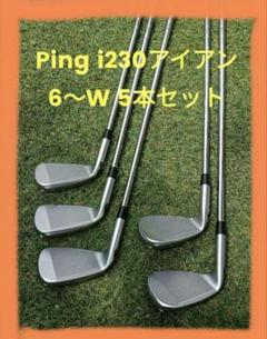 ピン PING i230アイアンセット(#6〜W) 5本セット