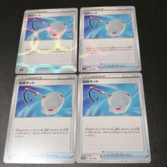 ポケモンカード 回収ネット 4枚 ♯4