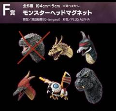 B賞モスラ (1992) モンスターヘッドマグネットコンプセット ゴジラ モンスターヘッドマグネット モスラ 一番くじ | よしつね