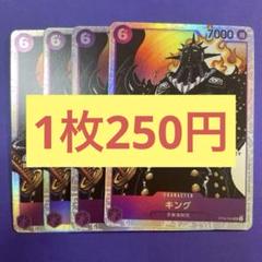 【★在庫5枚】キング（SR） ST04-004のサムネイル