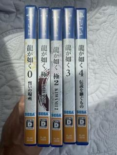 龍が如くシリーズ PS4 5作品セット