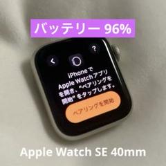 Apple Watch SE 40mm 充電器付
