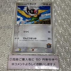 【21560】ポケモンカード　ファントムのペラップ　vs 2006年