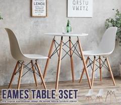 新品 送料無料 Eames TABLE 3set ダイニング3点セット