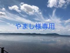 やまし様専用 ベージュ