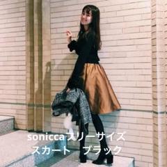 sonicca ブラック フレアスカート