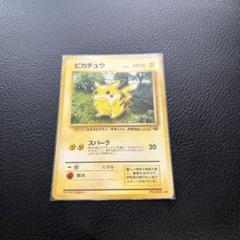 初代ポケモンカード　ピカチュウ