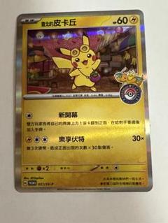 台湾限定 プロモ ポケモンカード ピカチュウ 中国語 未開封 12枚