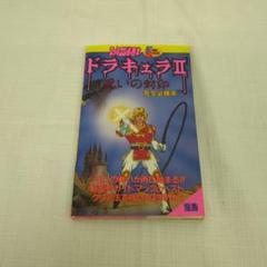 Amazon.co.jp: ドラキュラ2 呪いの封印 : ゲーム