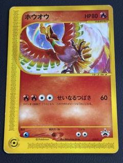 ポケモンカード ポケカ ホウオウ 明治 PCG プロモ psa9 ポケカ 旧裏 旧裏面 PSA9 鑑定済 ホウオウ LV 45 自引きワン