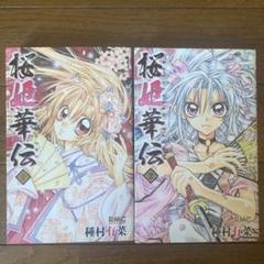 漫画でわかるシリーズ　バラ売り可 姫ギャルパラダイス漫画(バラ売り可) - メルカリ