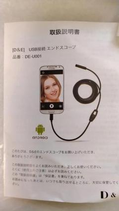 アンドロイド　エンドスコープカメラ　防水2ｍ