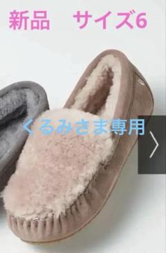 EMU モカシン　サイズ6 マッシュルーム　ピンク　ブラウン　ムートン 2025年最新】emu モカシン 6の人気アイテム - メルカリ
