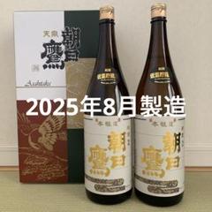 2025年1月 朝日鷹 日本酒 最終値下げ‼️ 2025年1月 朝日鷹 日本酒 最終値下げ‼️