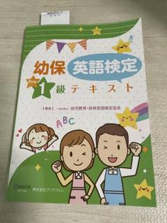 2025年最新】幼保英検 級テキストの人気アイテム - メルカリ