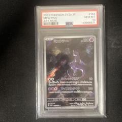 2023 ポケモンカード ミュウツー ART RARE PSA10 - メルカリ