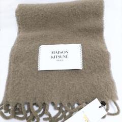 【新品未使用タグ付き】メゾンキツネ　マフラー ベージュ org.jpg