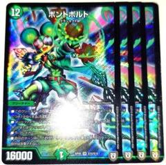 早い者勝ち！ 大人気！ デュエルマスターズ ボントボルト SR 4枚