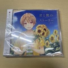 Amazon | はじまりの物語【初回限定盤 るぅとver.】 | すとぷり