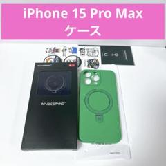 iPhone 15 Pro MaxケースMagsafe対応 全面保護グリーン緑