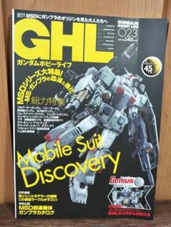★ GHL ガンダムホビーライフ No 023