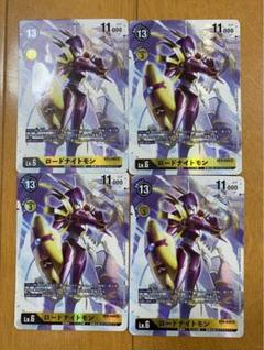 デジモンカード BT5-045 ロードナイトモン　パラレル　４枚セット