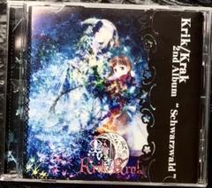【特別セール品】 Krik/krak CDセット - 邦楽