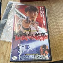 仁義なき抗争 VHS