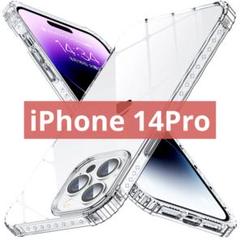 透明 iPhone 14 Pro ケース クリア スマホケース カバー