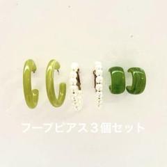 【未使用】フープピアス３個セット　グリーン　パール