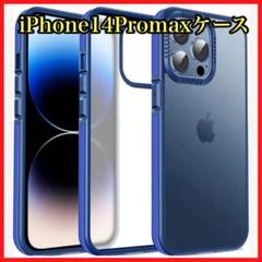iPhone14promaxケース マット感 耐衝撃半透明 画面保護 レンズ保護