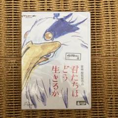 DVD♤ 「君たちはどう生きるか