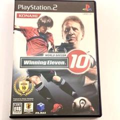 ワールドサッカーウイニングイレブン10