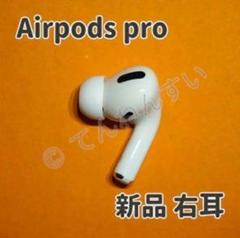 AirPods 第3世代 左耳のみ 右耳、充電ケースなし MME73J/A - メルカリ