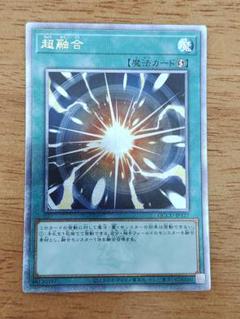 超融合 25th 2枚セット