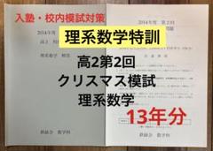 2025年最新】鉄緑会 校内模試 高1の人気アイテム - メルカリ