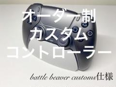 PS5 デュアルセンス カスタム コントローラー 背面ボタン dualsense