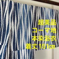 超美品　コーマ地　本染浴衣　浴衣 着物　夏物　160cm 　青　菖蒲　トール 美品 コシノジュンコ コーマ地 本染 浴衣 夏物 160㎝ トール 青