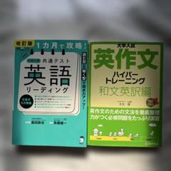 【2冊セット】1カ月で攻略 英語リーディング 英作文ハイパートレーニング CD付