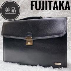 FUJITAKA ビジネスバッグ ブラック　ダレスバッグ　本革　メンズ