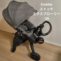 【良品】STOKKE Xplory V6